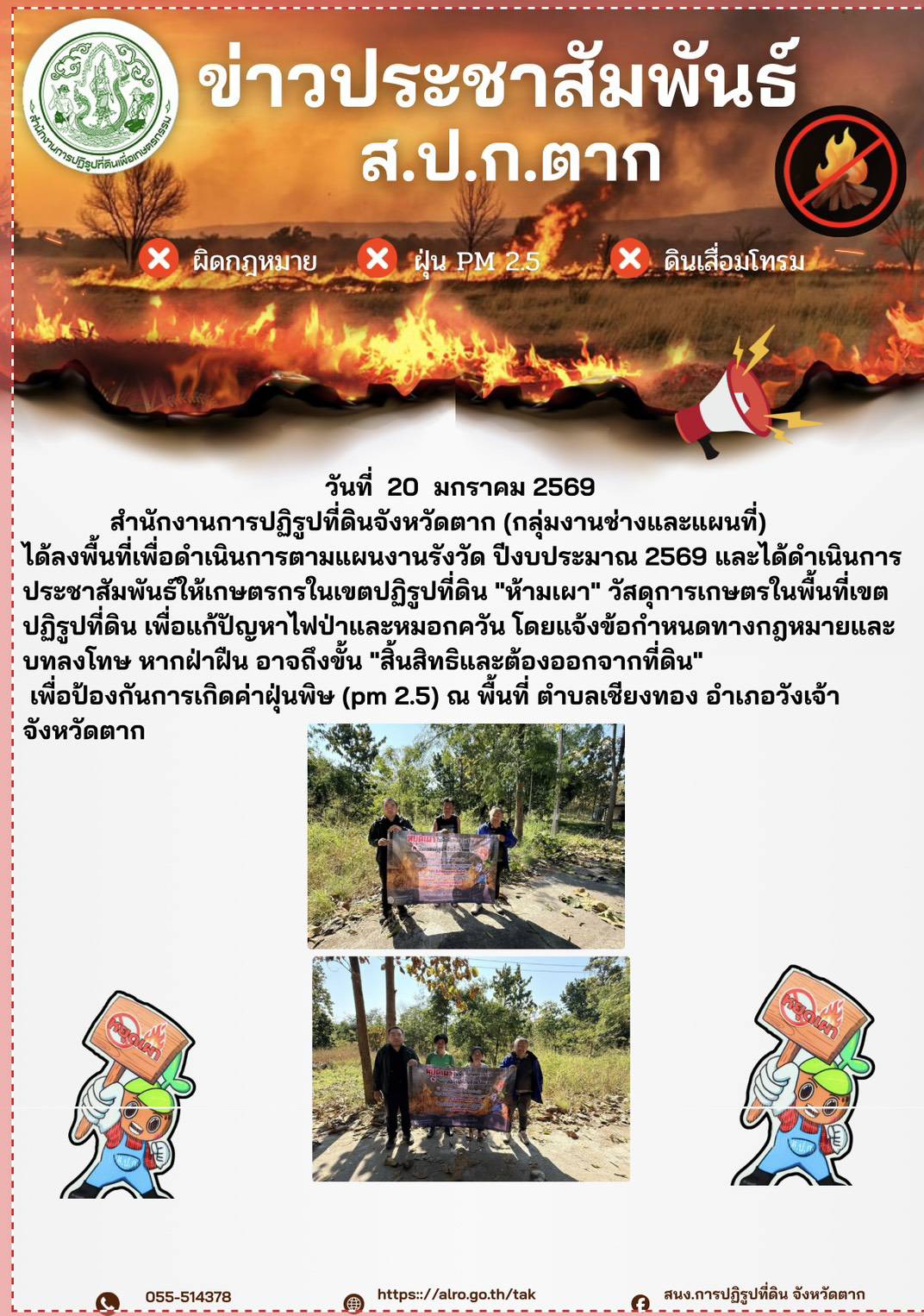 title - ส.ป.ก.ตาก ประชาสัมพันธ์ 